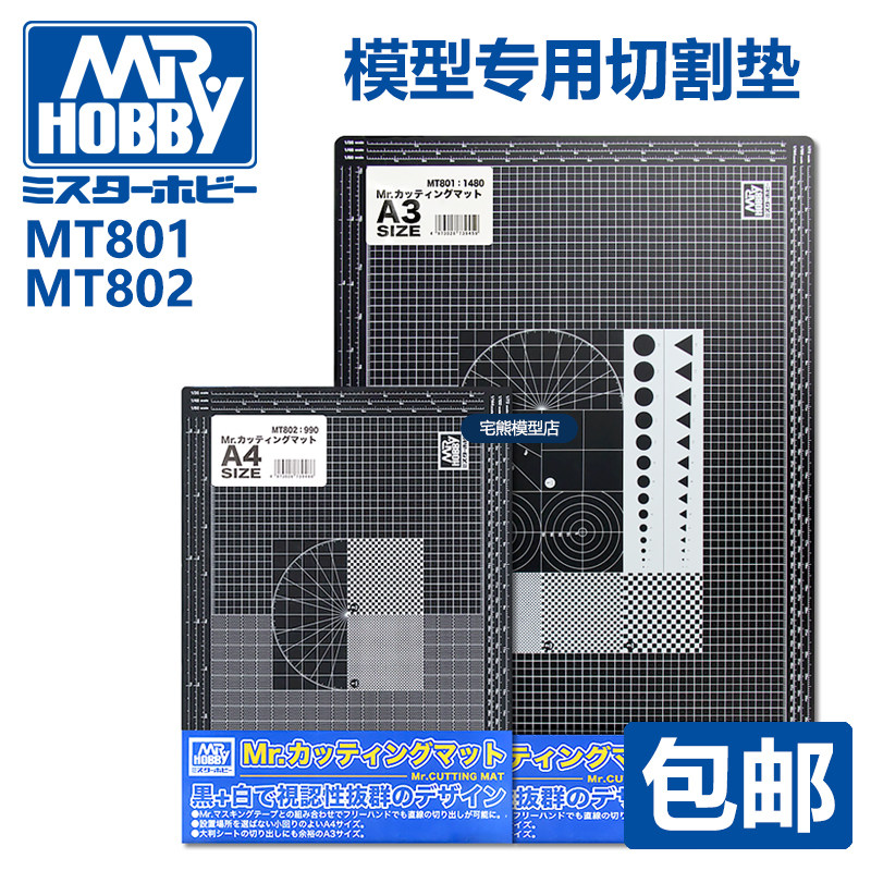 (House bear model) Gunshi Japan original model making tool A3 A4 cutting pad MT801 MT802