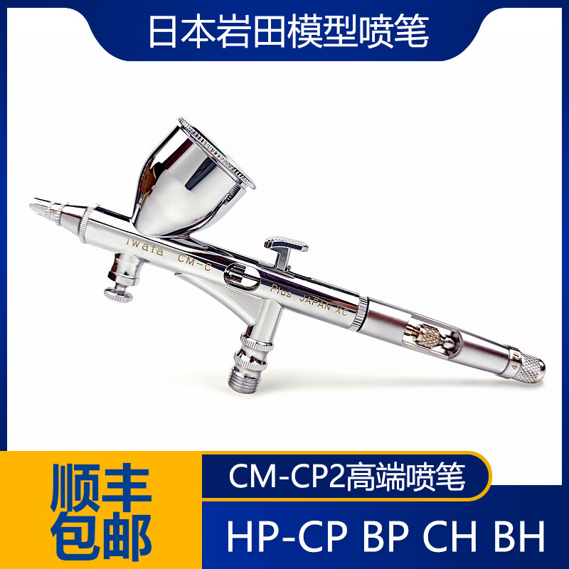 (Residence Bear Model) Iwata spray pen CMCP2CMB2HPCPHPBPCHBHTHCSCRCN