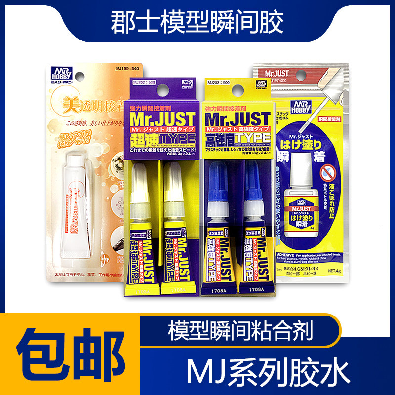 (Residence Bear Model) County Speed Dry Instant Pick Up Agent Quick Dry Glue MJ197 MJ197 MJ199 MJ202 MJ203