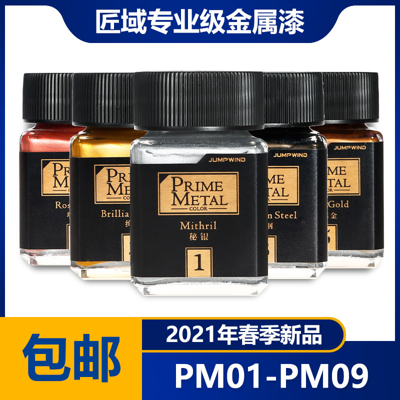 (House bear model)Artisan domain nitro oil paint 2021 new professional grade metal color PM01-09 18ml