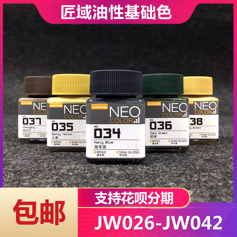 (Residence Bear Model) Smith Domain Paint Up To Model Military Upper Color Oily Paint Base Color JW026-JW042