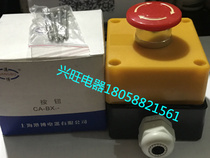  Shanghai Gangbo emergency stop button box 22mm mushroom head emergency stop 090 button switch box 1 hole button box set