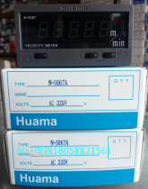 N-5067A Linear Speed Meter Electronic Digital Linear Velocity Meter huama Hua Code Automation Industrial Instrument