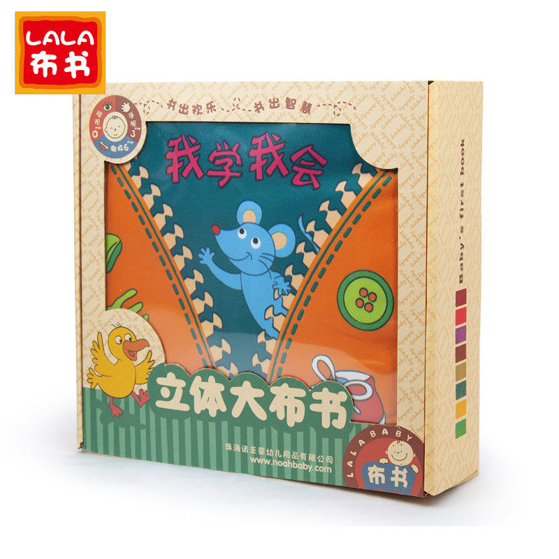 Qingkura to cultivate the baby's hands-on ability The big cloth book I'll learn I will teach the three-dimensional enlightenment early-teaching cloth book early