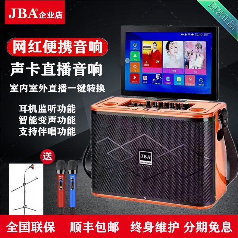 jba square dance movie audio outdoor bluetooth audio K song portable sound card live broadcast dedicated high volume portable