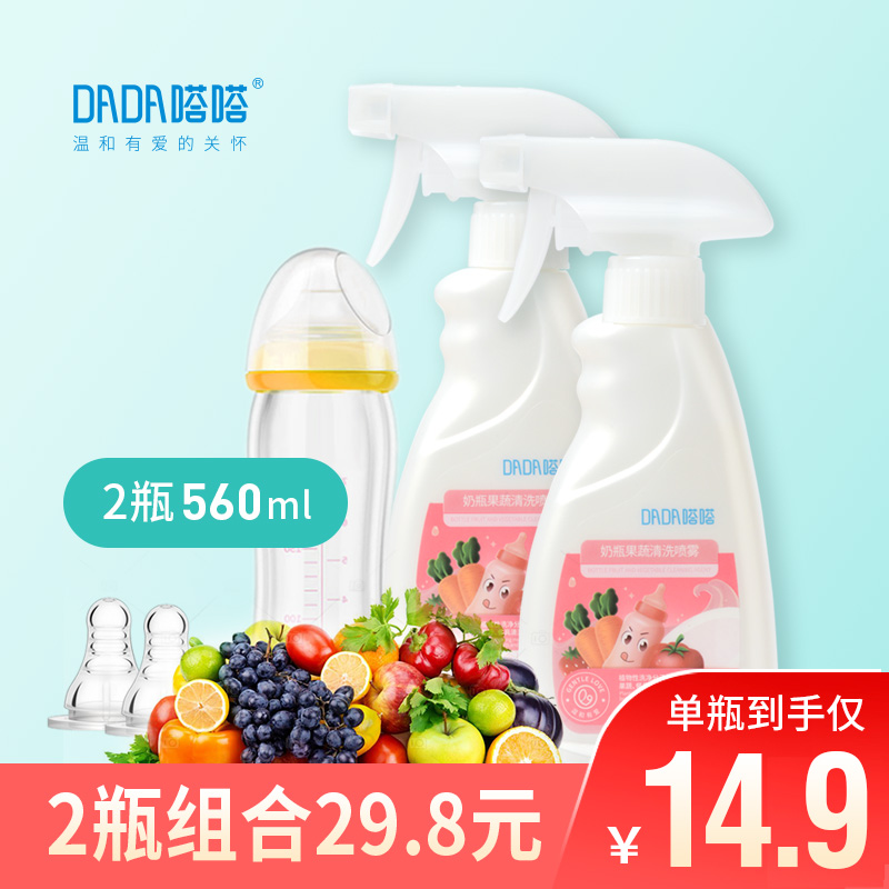 Ta Da milk bottle fruit and vegetable cleaning spray milk bottle cleaning tableware fruit and vegetable cleaning spray baby detergent combination