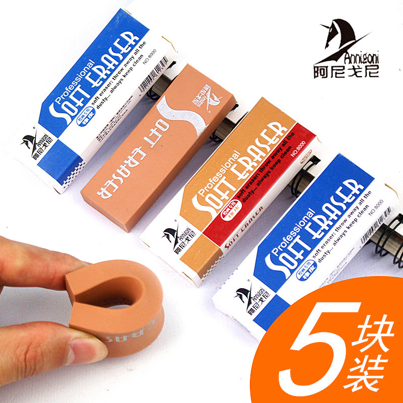 Anigoni sketch soft eraser student art student sketch drawing drawing special soft eraser multi-pack
