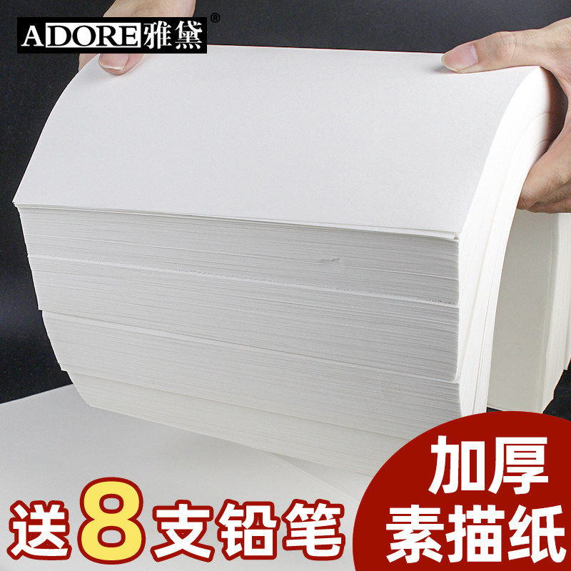 Yadai sketch paper 4k8k wholesale watercolor paper gouache paper sketch painting paper art pencil special paper