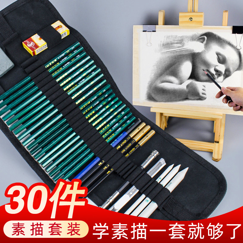 Chinese pencil sketch set painting pencil adult drawing tool beginner art supplies professional charcoal sketch tool brush full set wholesale student with 30 pieces suit matching