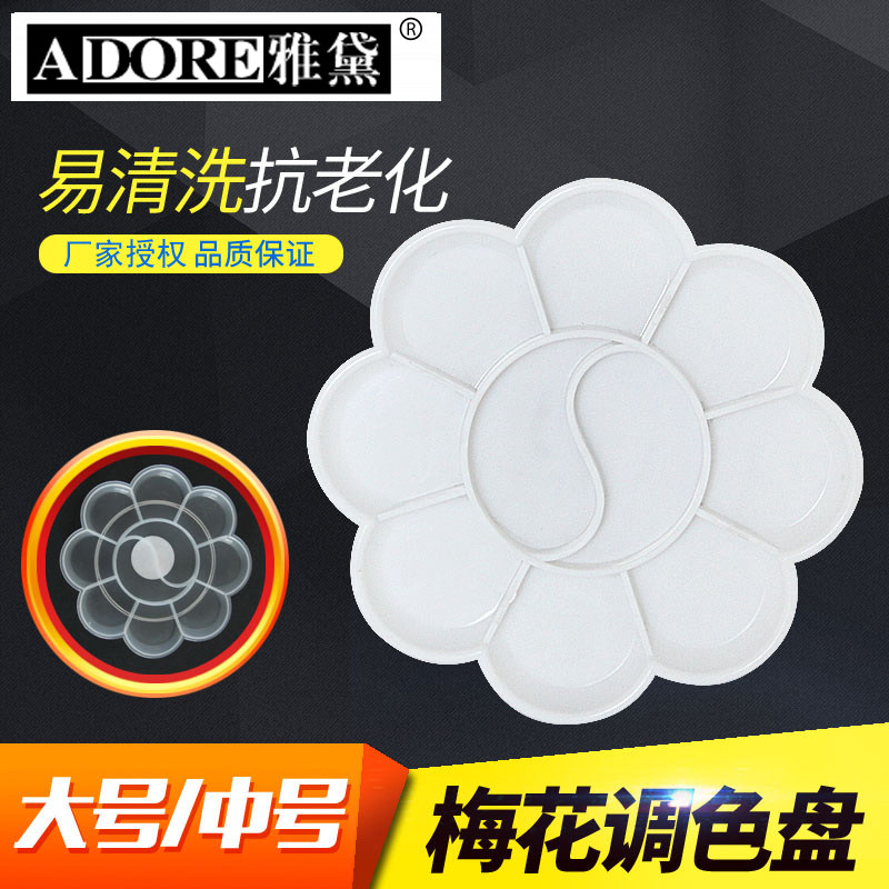 Yadai plastic coloring plum plate solid color transparent coloring plate water powder pigment acrylic Chinese painting pigment coloring plate