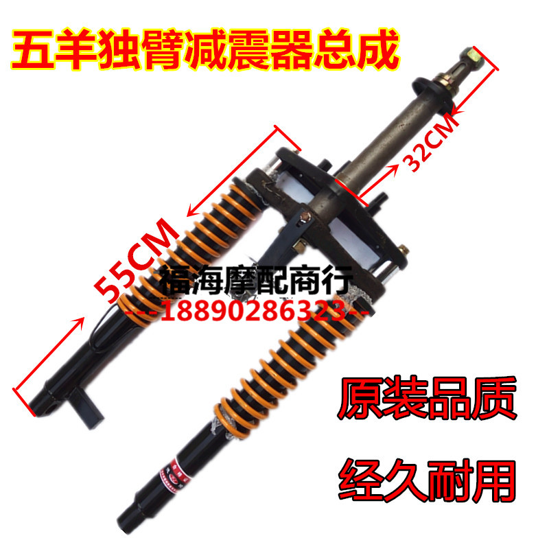 Three rounds of Mormon front shock assembly front fork assembly Zong Longxin power sail universal