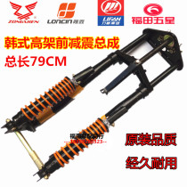 Han-style elevated front shock absorbing assembly 304 shaft Zong Longxin Fukuda universal
