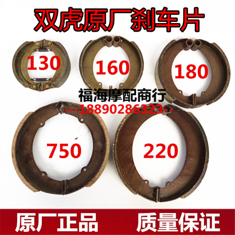 Twin Tiger Original Factory Brake Leather Three-wheeled Locomotive Brake Sheet 130250180750220 Brake Shoe Block