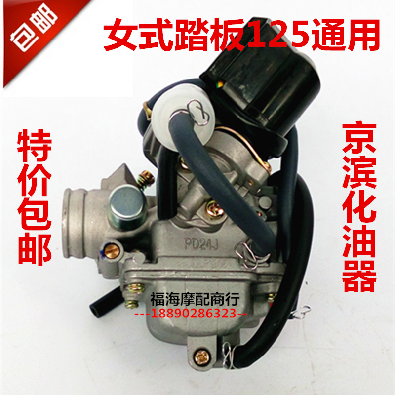 Zongshen Longxin Force Fan Scooter Female Style Car 125 Type of Beijing Binder Carburetor