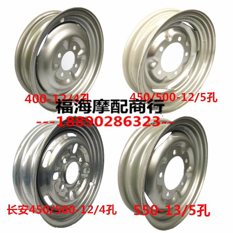 Zongshen Longxin Force Sail Tricycle Locomotive 400450 500-12 thickened steel ring front rear wheel hub