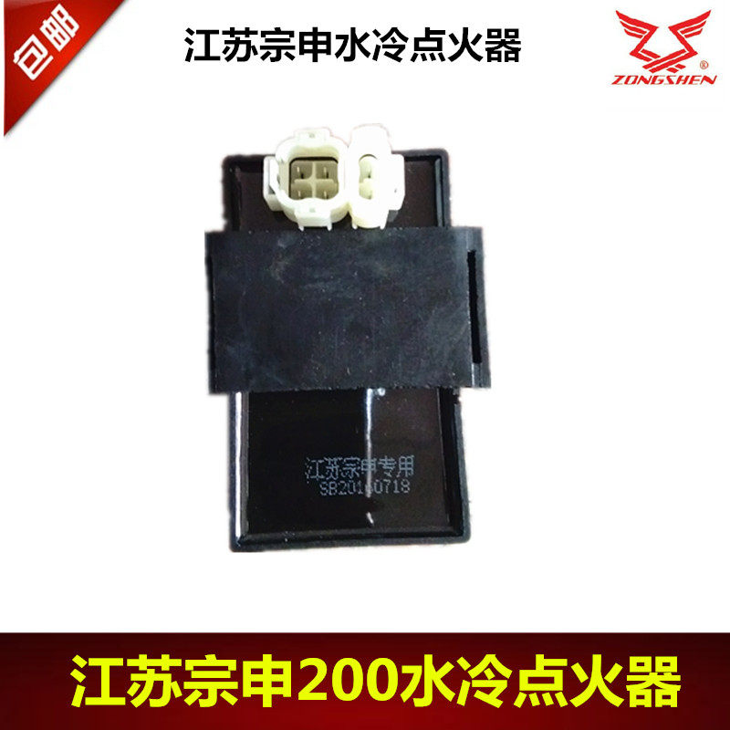 Jiangsu Zongshen three-wheeled locomotive 150175200250 Water cooled special igniter original plant quality