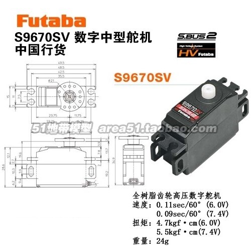 FUTABA S9670SV HV High Voltage Digital Servo