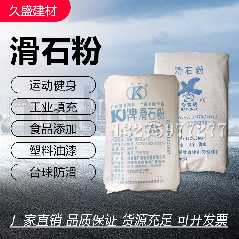 Talcum Powder Industrial Sports Fitness Lubricated Rubber Tire Plastic Paint Added Ball Lubricant 25kg