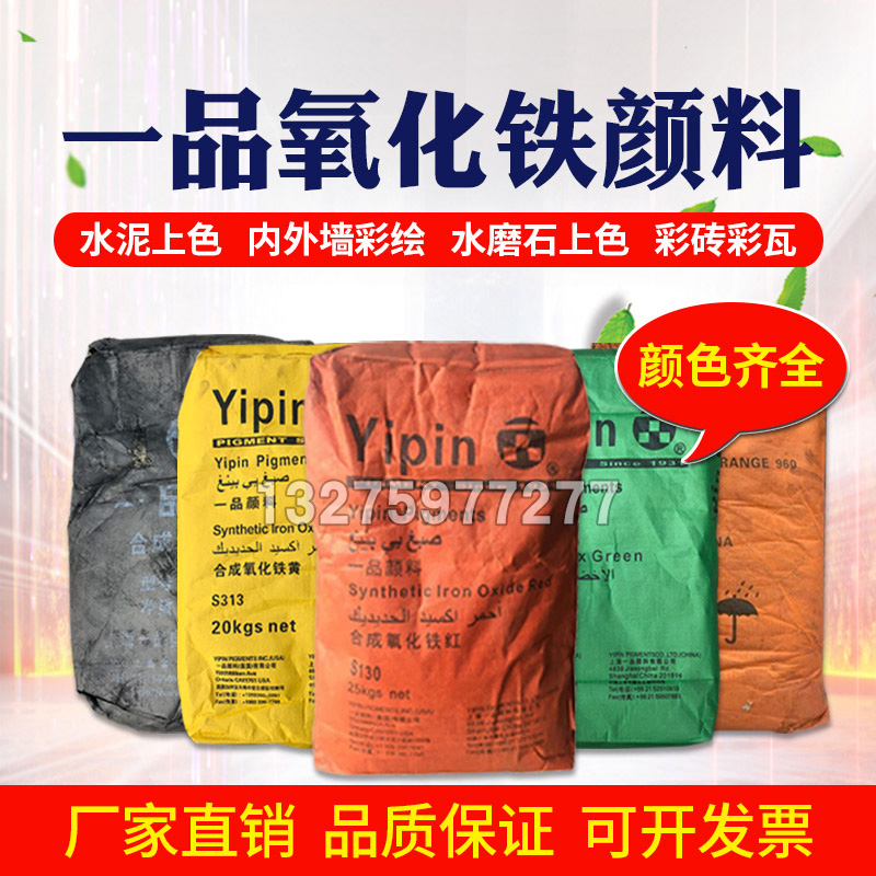 Shanghai One product oxidized iron red iron oxide yellow iron red powder color cement powder cement dyeing powder