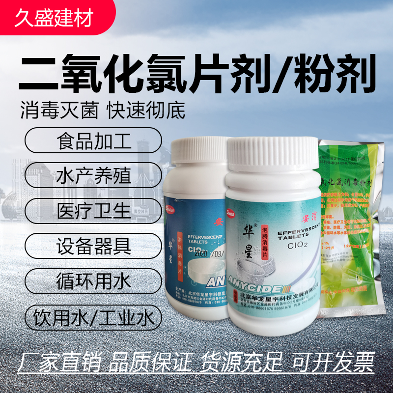 Chlorine Dioxide Foaming Ingots Disinfection Powder Household Disinfection Hospital Water Plant Medical Life Drinking Water Sewage Sterilization
