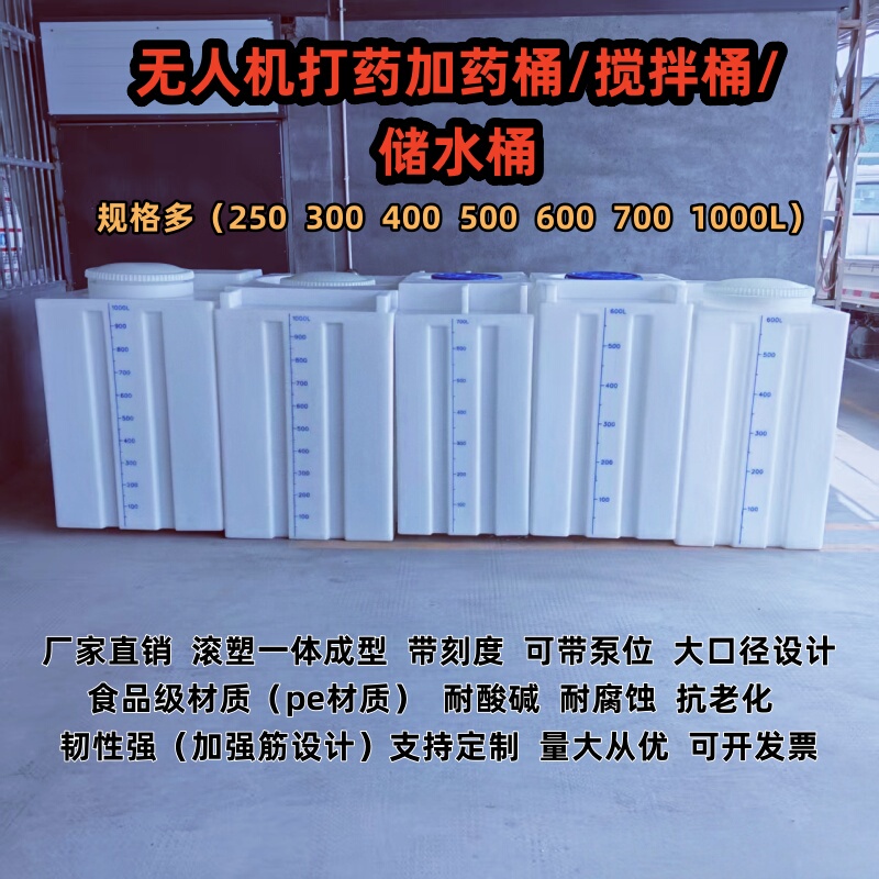 One-Piece Thickeneded Graduated Fly-Proof Drone Mixing and Medicine Bucket Acid and Alkali Resistant Corrosion-Resistant Storage Mixing Bucket One-Piece Thickeneded Graduated Fly-Proof Drone Mixing and Medicine Bucket Acid and Alkali Resistant Corrosion-Resistant Storage Mixing Bucket
