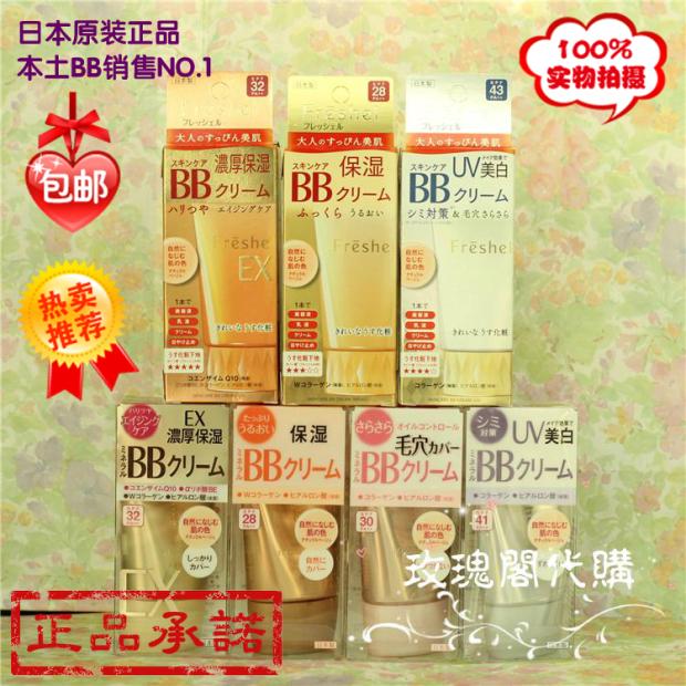 Nhật Bản đích thực kanebo Kanebo Freshel chăm sóc da dưỡng ẩm làm trắng kem BB kem che khuyết điểm bb cream