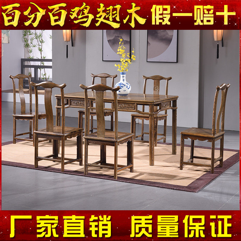 Red Wood Table Chicken Wings Wood Ming Style Dining Table One Table Six Chairs Pure Solid Wood Rectangular Chinese Style Minimalist 4 chair square