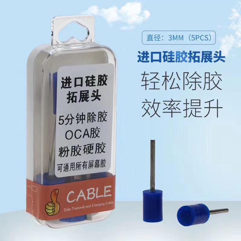 Mobile phone maintenance screen oca glue removal machine cj6 grinding head cj7 glue removal artifact 9 glue removal silicone expansion head