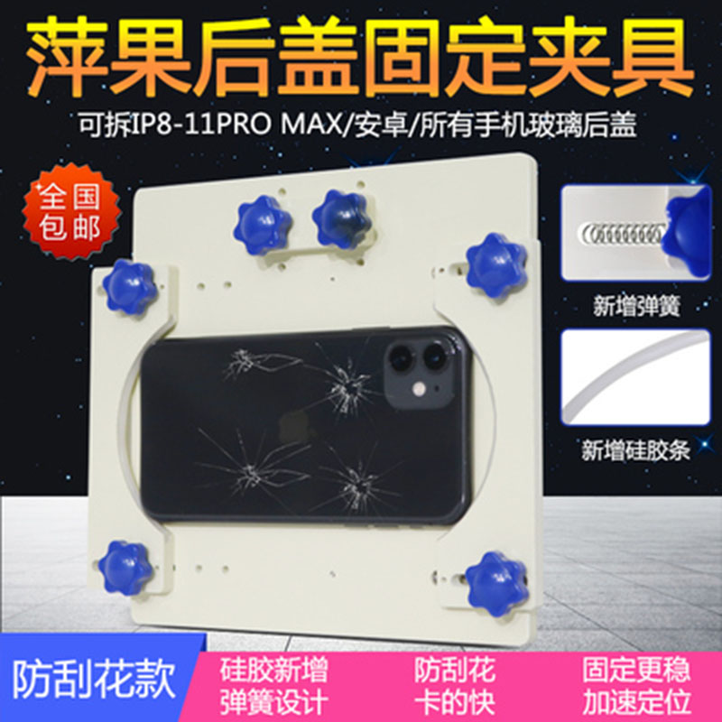 Suitable for Apple to replace the rear cover glass fixing fixture 8G 8P X XSMAX rear cover shovel broken glass fixture