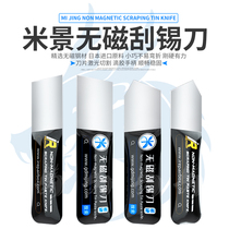 Mijing non-magnetic scraping tin knife GX01GX02 Japan imported stainless steel non-magnetic scraping tin planting tin cutting shovel blade