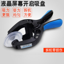 Screen removal is suitable for Apple 7 8P xs mobile phone maintenance dismantling machine opener screen absorber tool