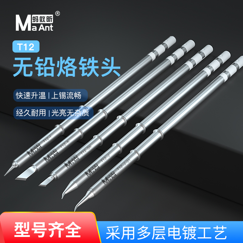 Ant Xin T12 heating up fast flying line make up point drag tin computer circuit board electronic repair electroplating lead-free soldering iron head