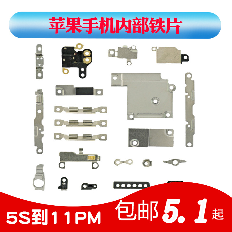 Apple full set of iron tablets iPhone 6 generation 5S8 plus7 internal X spare parts 11 pro small shield cover