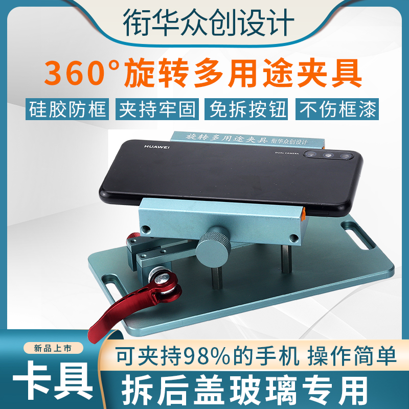 Apple mobile phone X removes the back cover glass fixture, replaces the back cover artifact crowbar, 360-degree rotating motherboard fixing fixture