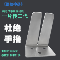 New product roll glue artifact curved surface separator roll glue machine glue remover pull-free polarized feeler gauge separator