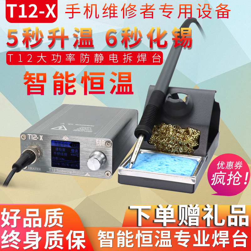 T12-X high power electric iron number display adjustable thermostatic cell phone repair flying wire welding tool welding table diy kit