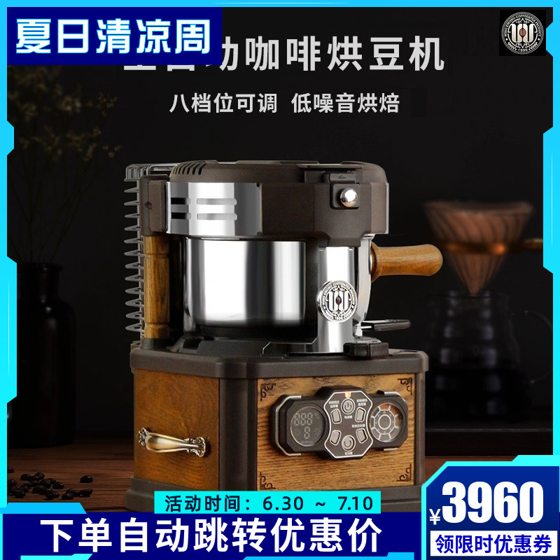WING KWong Coffee Baking Machine Electric Hot Straight Fire Low Noise Home Commercial Fully Automatic Mini Retro Baked Bean Machine