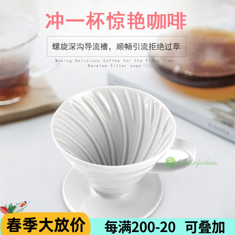Hand Punching Coffee Filter Cup Drip Type Filter Cup Implements Filter Bubble Thickened Drip Cup Spiral Thickened Ceramic V60 Filter Cup