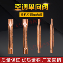 Air conditioning double-mouth one-way valve capillary throttling one-way check valve Midea Gree Chigo air conditioning accessories