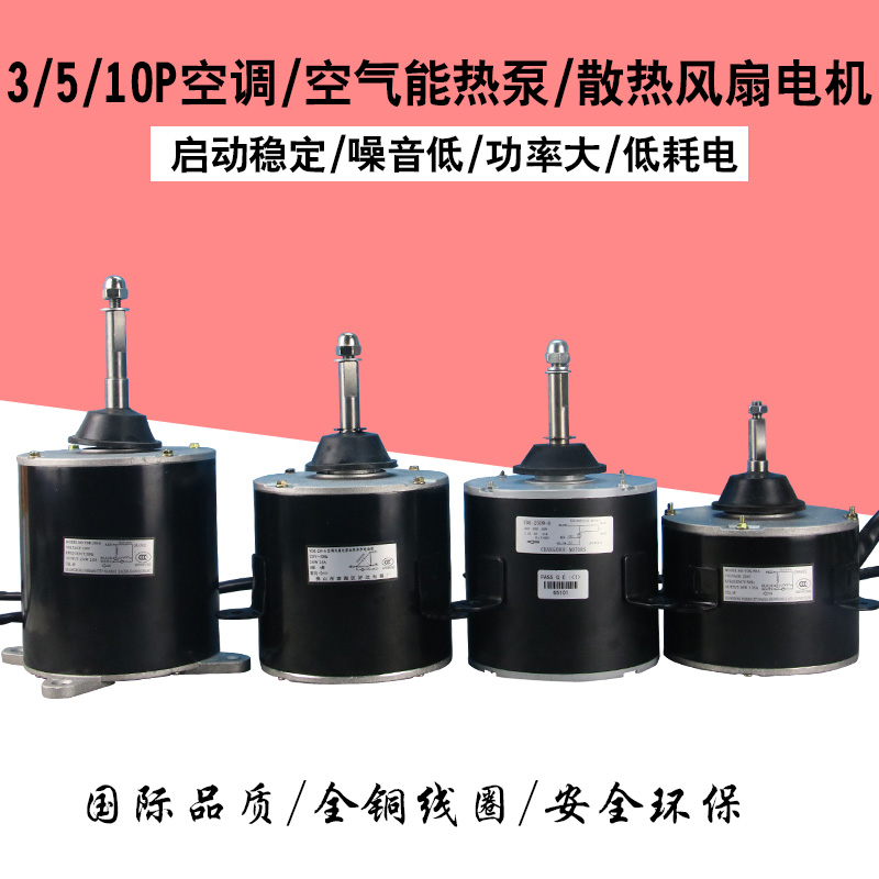 YDK-250-6YDK-90-6 electric 5P3P heat pump motor) 3p Air Energy Special motor) air conditioning motor