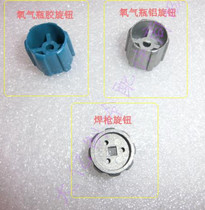 Xinghua 2 liter oxygen knob 2L portable welding torch oxygen cylinder valve knob welding gun knob aluminum knob