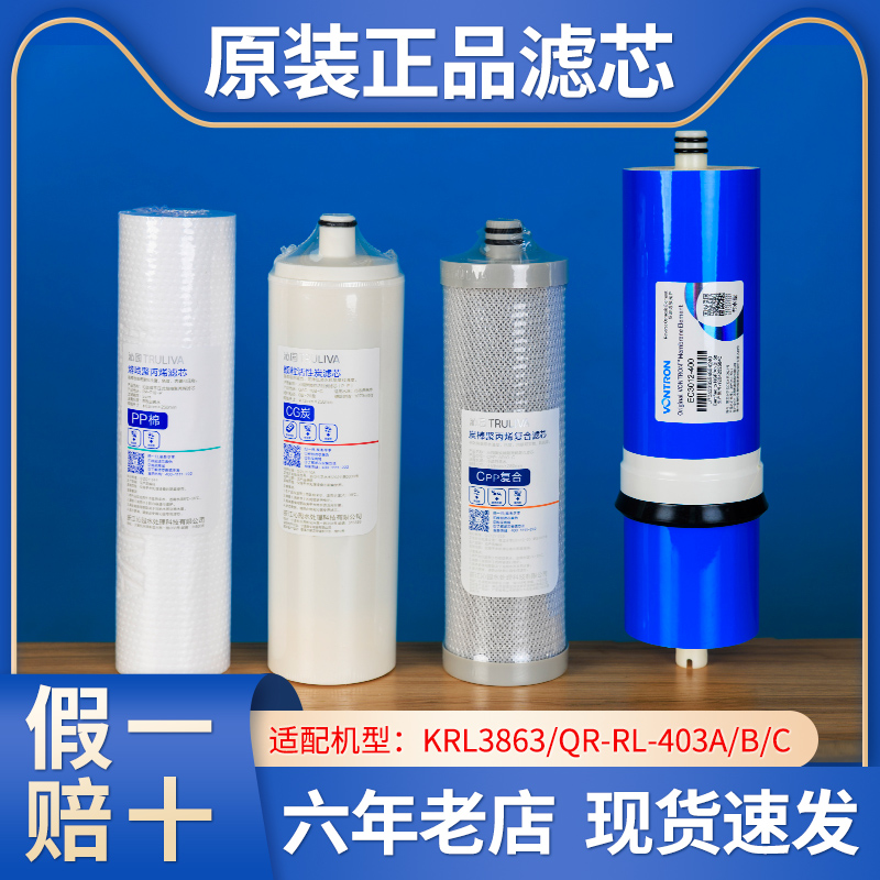 Qin Garden Filter water purifier QR-RL-403a KRL3863 Domestic general official flagship store Water purifier filter core-Taobao