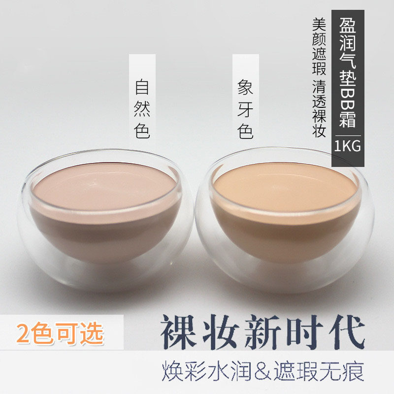 Large bottle of air cushion BB cream isolation cream brightens natural docile light and breathable water light powder cream concealer foundation liquid foundation
