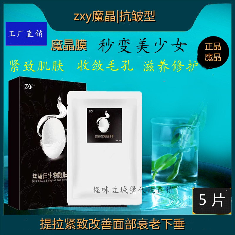 Magic crystal mask micro-business shrink pores silk collagen moisturizing moisturizing biological female seaweed crystal dry film