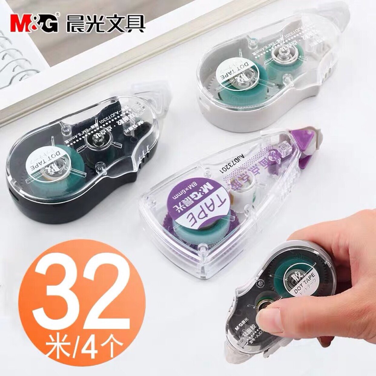 Morning light stationery dot glue 32 meters large-capacity dot double-sided correction tape modified tape solid two-sided tape