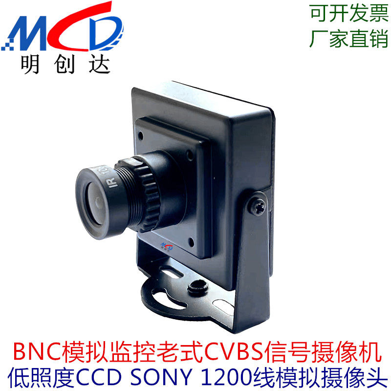 Инфракрасная камера 高清模拟1200线老式监控cvbs信号摄像机广角bnc方块安防摄像探头 Mcyeys