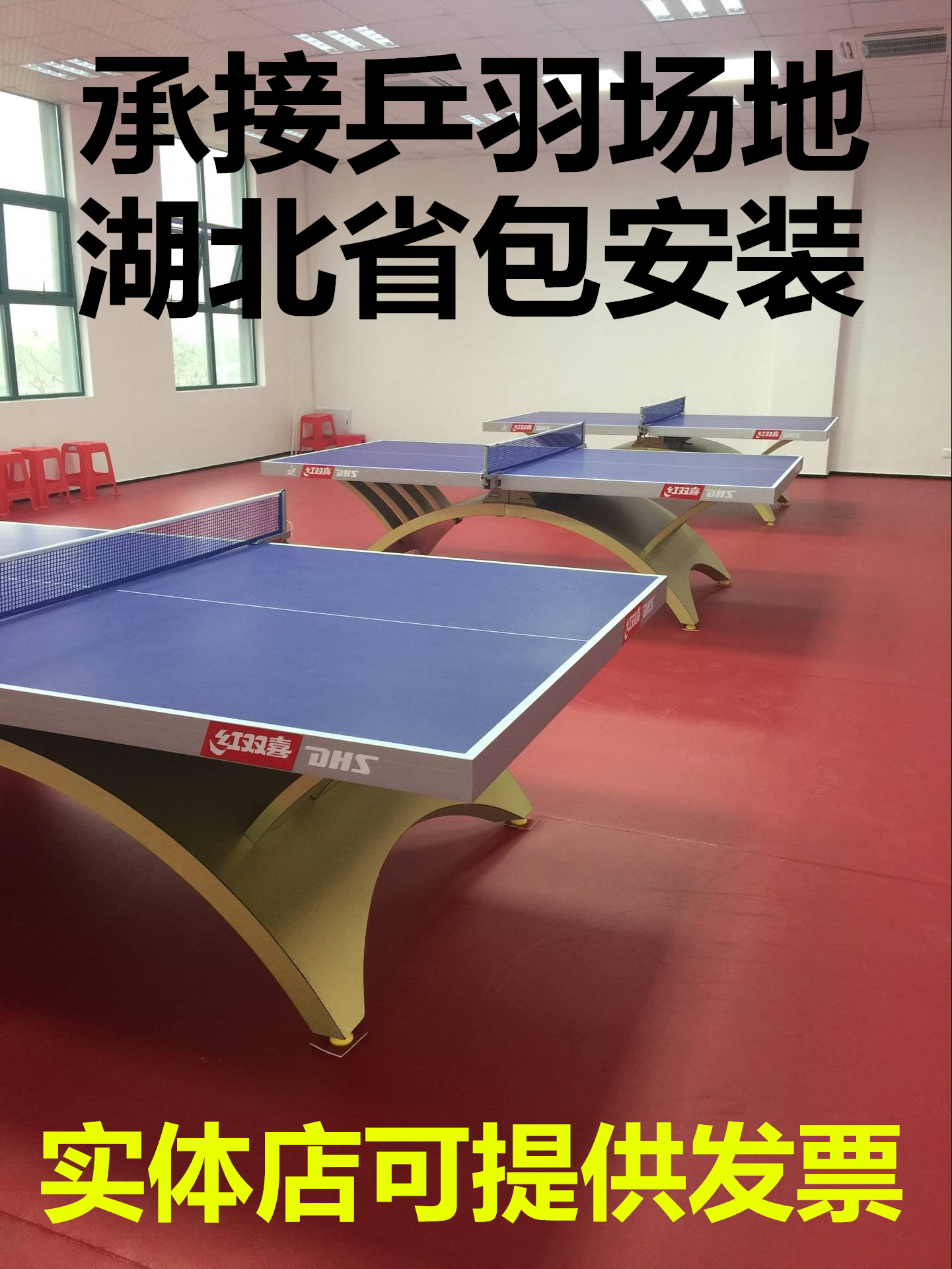 Table tennis floor glue badminton court special floor glue sports floor rubber board gym kindergarten floor door-to-door installation