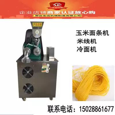 Corn noodle machine self-cooked commercial automatic Miscellaneous grain noodle machine North Korea cold noodle machine rice machine noodle machine large noodle machine