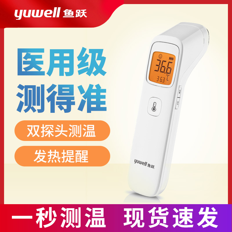 Yuwell 鱼跃 YHW-2 红外电子体温计额温枪 天猫优惠券折后￥69包邮（￥89-20）