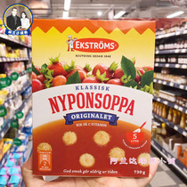 Swedish EKSTROM wild rose fruit powder 730g pregnant woman children juice powder Vitamin anthocyanin meadong